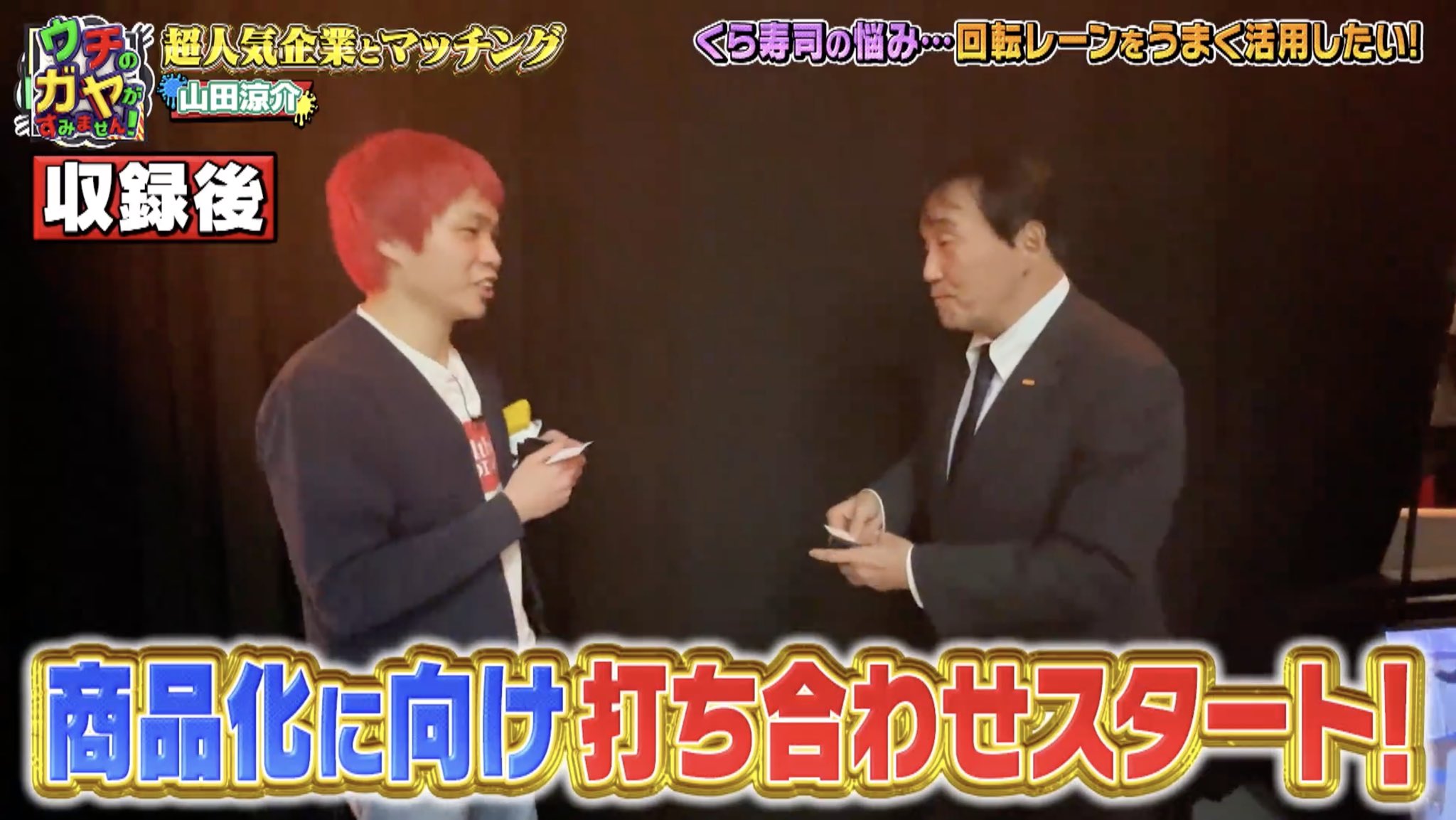 ウチのガヤがすみません！(日本テレビ)のサムネイル