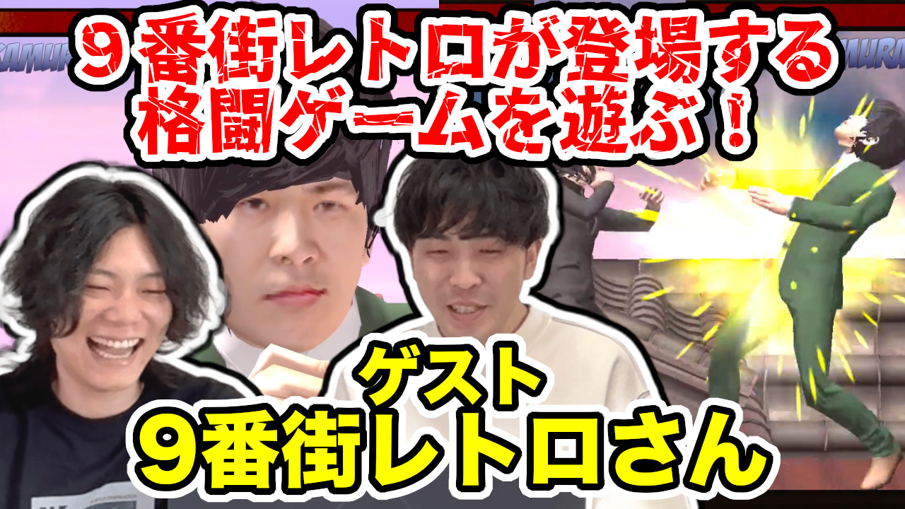 芸人がキャラとして登場するゲームのサムネイル